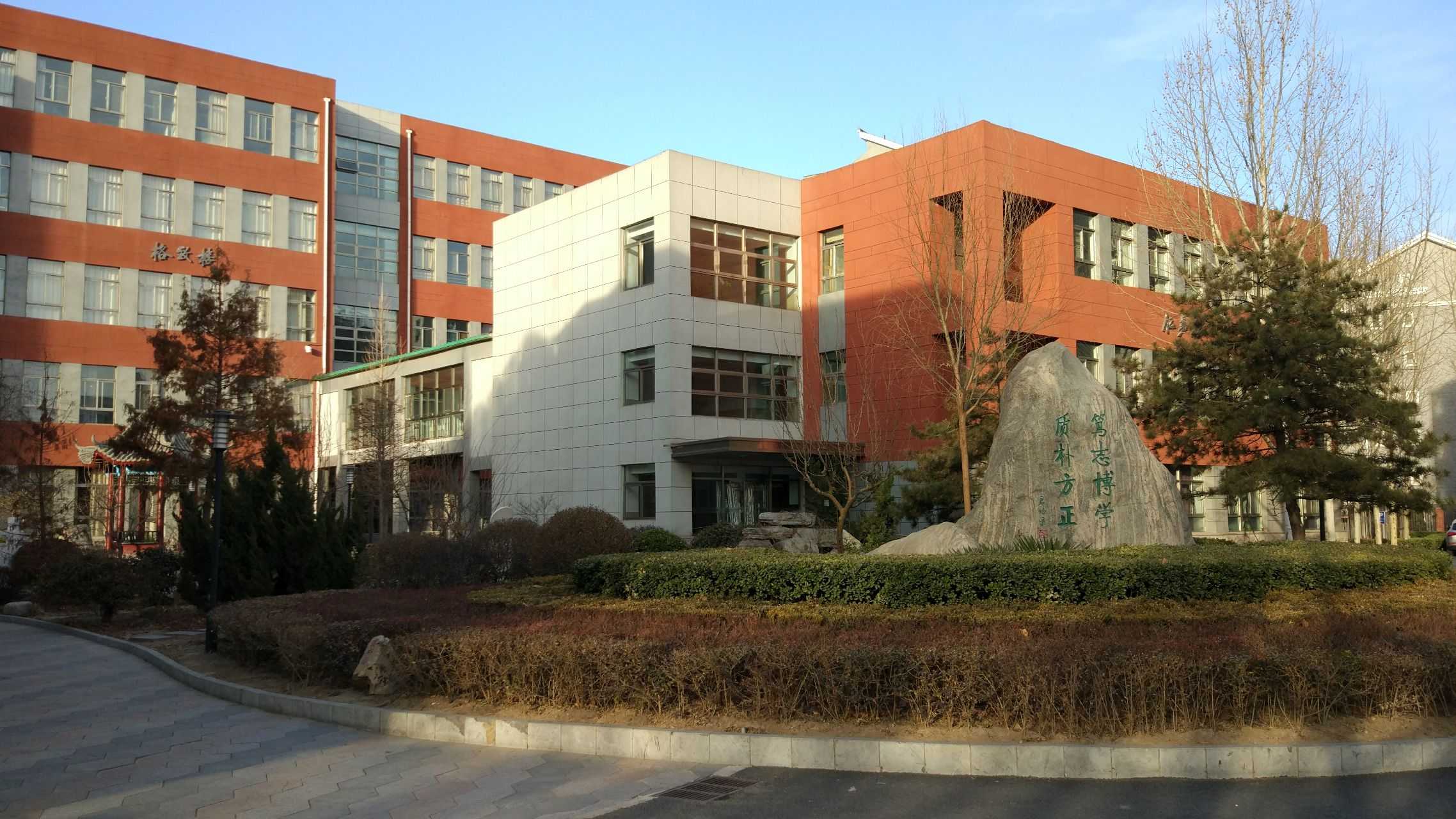 北京師范大學第二附屬中學國際部